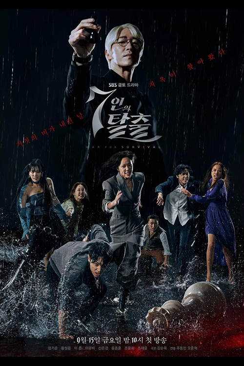 7인의 탈출