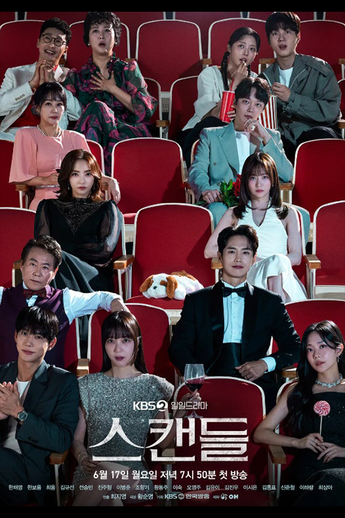 스캔들