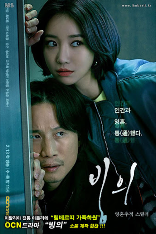 빙의