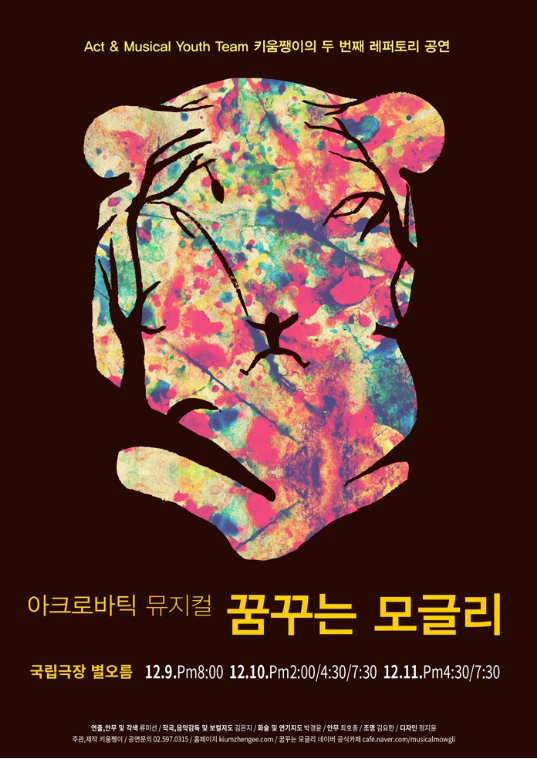 꿈꾸는 모글리