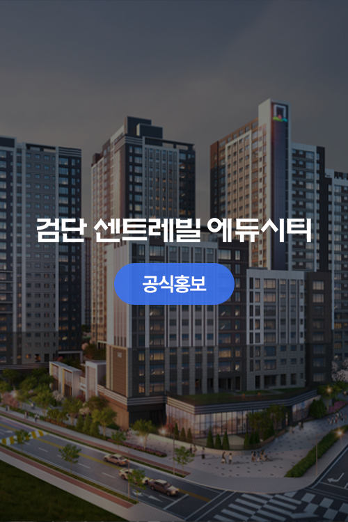 검단 센트레빌 에듀시티 공식홍보