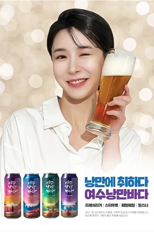 여수 낭만 바다 맥주 홍보