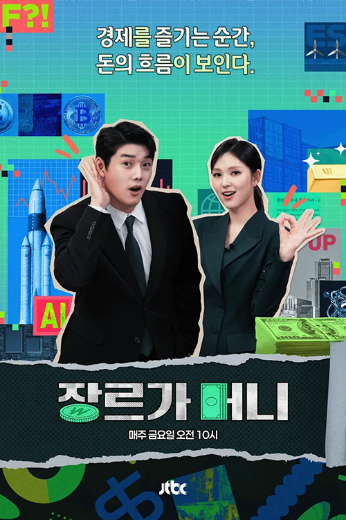 돈선체크 장르가 머니 ep.22