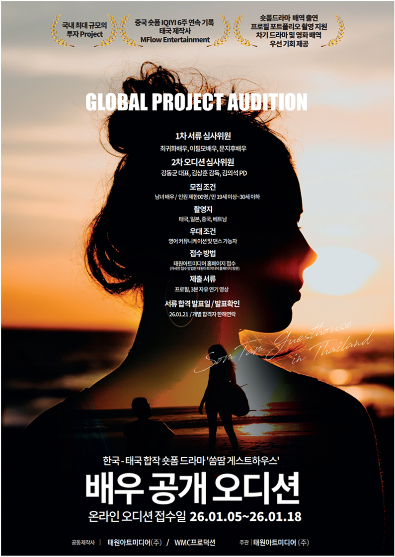 일정은 2026.01.05입니다. 제목은 배우 공개 오디션입니다. 모집부문은 주연 배우 최종 결과는 미정에 발표합니다.