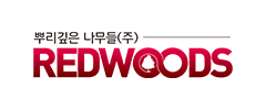 뿌리깊은 나무들(주)
REDWOODS